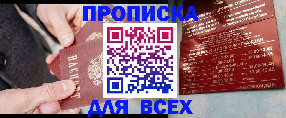 прописка поиск в Башкортостане